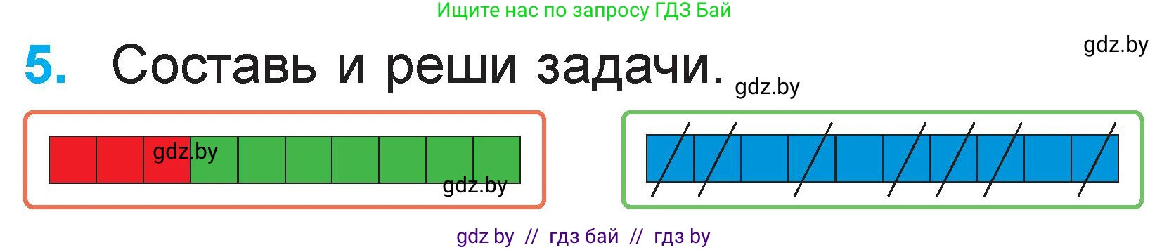 Математика, 1 класс Учебник, авторы: Муравьева Галина Леонидовна, Урбан Мария Анатольевна, издательство Академия образования, Минск, 2024, Часть 2, страница 17, номер 5, Условие