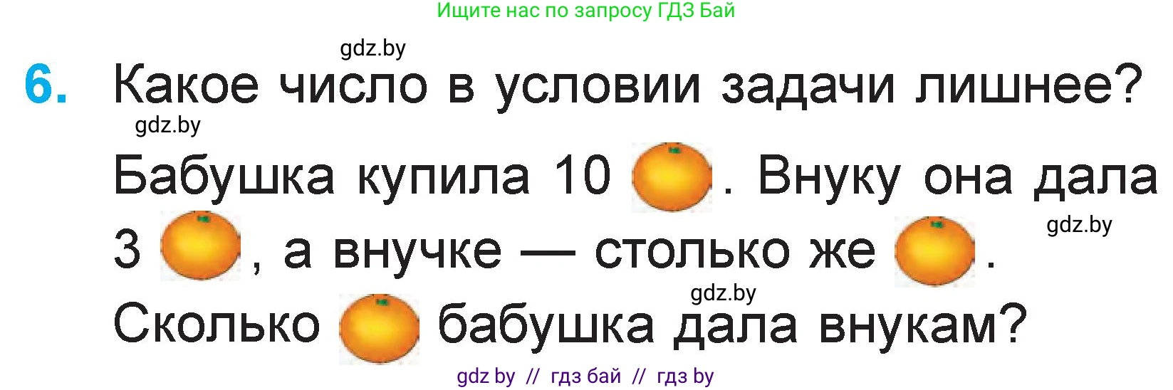 Математика, 1 класс Учебник, авторы: Муравьева Галина Леонидовна, Урбан Мария Анатольевна, издательство Академия образования, Минск, 2024, Часть 2, страница 17, номер 6, Условие