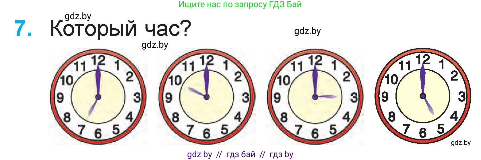 Математика, 1 класс Учебник, авторы: Муравьева Галина Леонидовна, Урбан Мария Анатольевна, издательство Академия образования, Минск, 2024, Часть 2, страница 17, номер 7, Условие