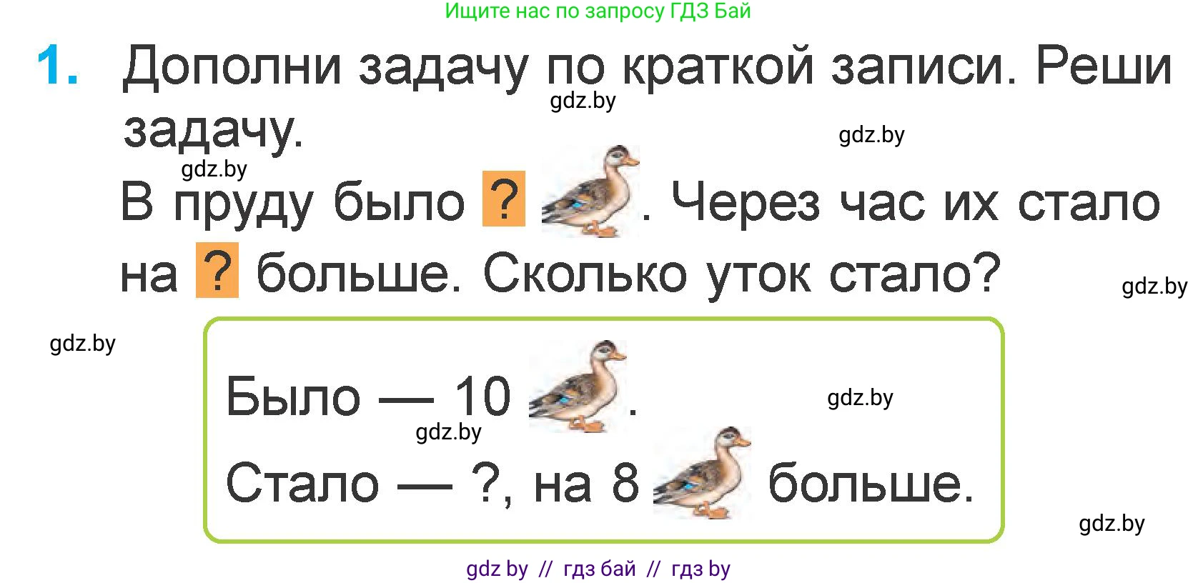 Математика, 1 класс Учебник, авторы: Муравьева Галина Леонидовна, Урбан Мария Анатольевна, издательство Академия образования, Минск, 2024, Часть 2, страница 18, номер 1, Условие