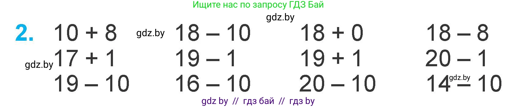 Математика, 1 класс Учебник, авторы: Муравьева Галина Леонидовна, Урбан Мария Анатольевна, издательство Академия образования, Минск, 2024, Часть 2, страница 18, номер 2, Условие