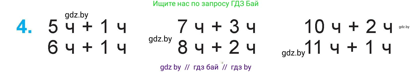 Математика, 1 класс Учебник, авторы: Муравьева Галина Леонидовна, Урбан Мария Анатольевна, издательство Академия образования, Минск, 2024, Часть 2, страница 19, номер 4, Условие