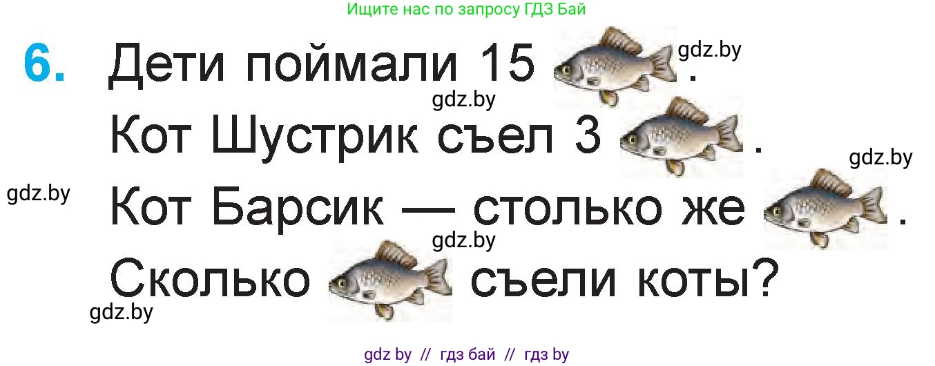 Математика, 1 класс Учебник, авторы: Муравьева Галина Леонидовна, Урбан Мария Анатольевна, издательство Академия образования, Минск, 2024, Часть 2, страница 19, номер 6, Условие