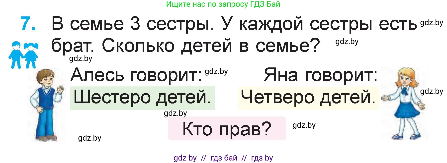 Математика, 1 класс Учебник, авторы: Муравьева Галина Леонидовна, Урбан Мария Анатольевна, издательство Академия образования, Минск, 2024, Часть 2, страница 19, номер 7, Условие