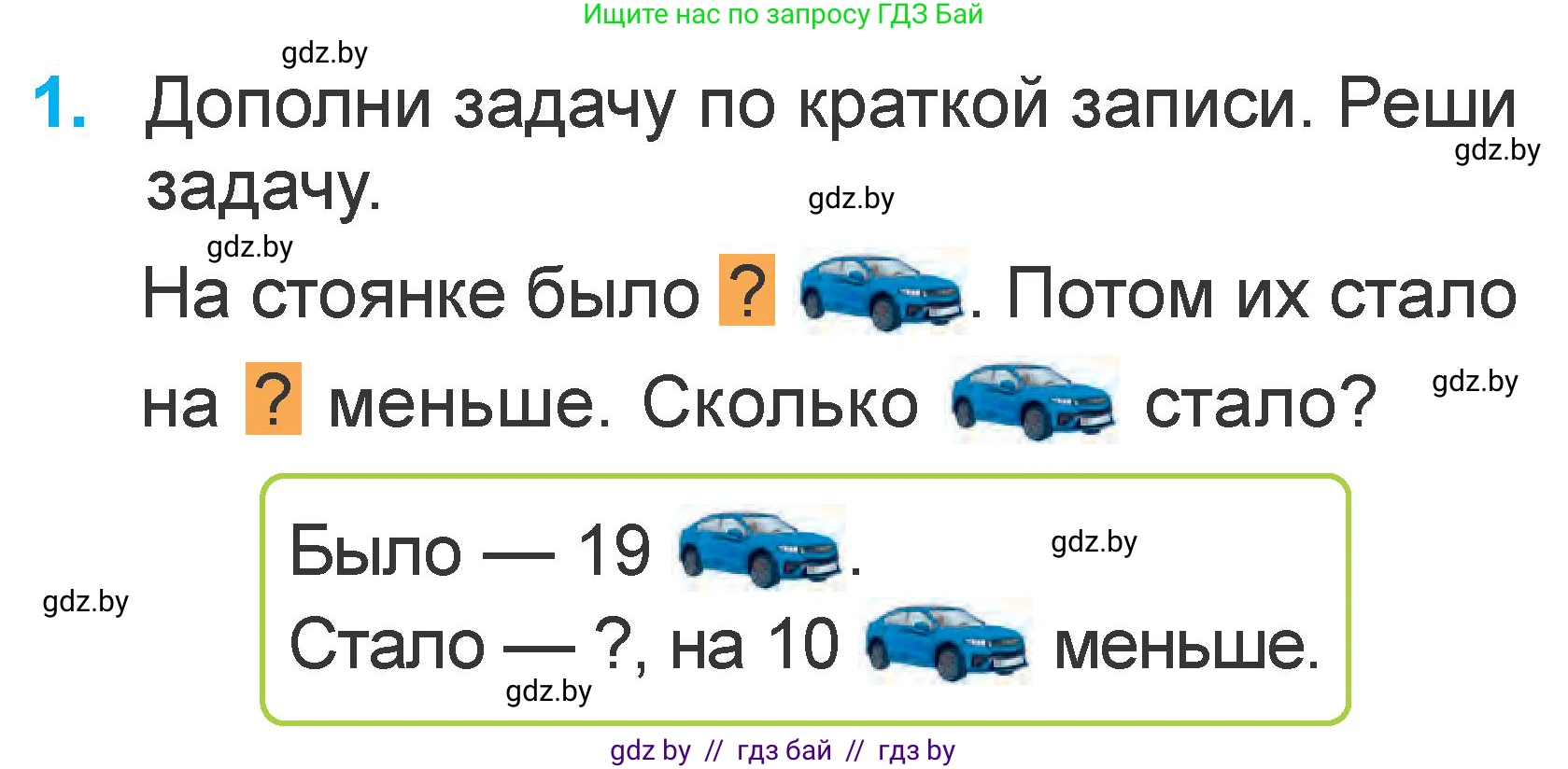 Математика, 1 класс Учебник, авторы: Муравьева Галина Леонидовна, Урбан Мария Анатольевна, издательство Академия образования, Минск, 2024, Часть 2, страница 20, номер 1, Условие