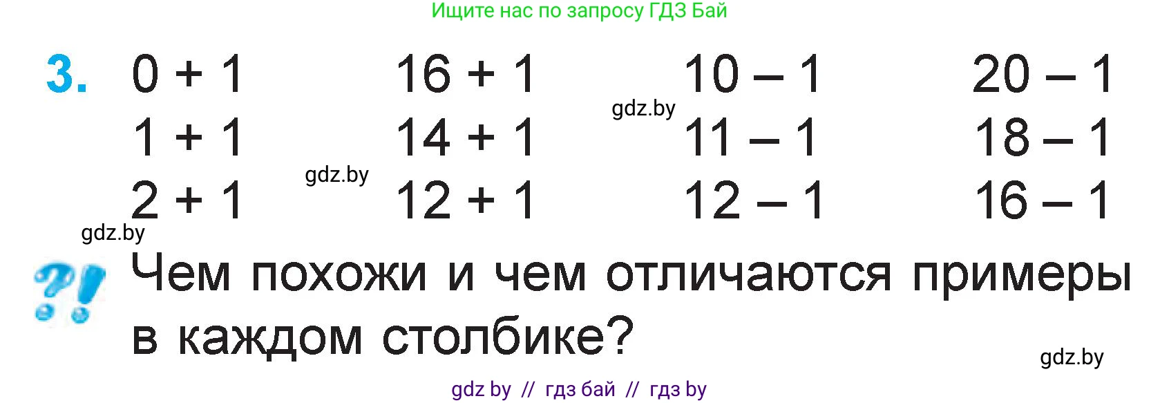 Математика, 1 класс Учебник, авторы: Муравьева Галина Леонидовна, Урбан Мария Анатольевна, издательство Академия образования, Минск, 2024, Часть 2, страница 21, номер 3, Условие