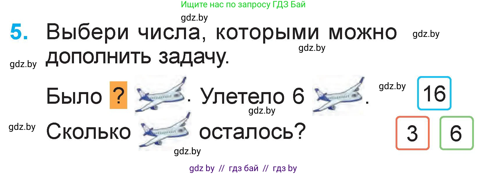 Математика, 1 класс Учебник, авторы: Муравьева Галина Леонидовна, Урбан Мария Анатольевна, издательство Академия образования, Минск, 2024, Часть 2, страница 21, номер 5, Условие