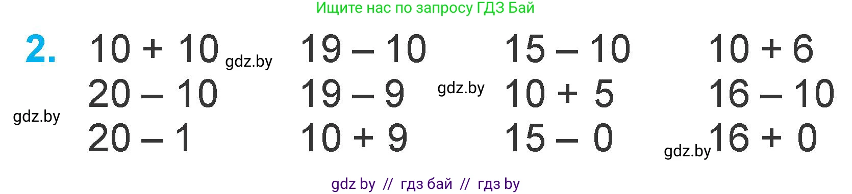 Математика, 1 класс Учебник, авторы: Муравьева Галина Леонидовна, Урбан Мария Анатольевна, издательство Академия образования, Минск, 2024, Часть 2, страница 22, номер 2, Условие