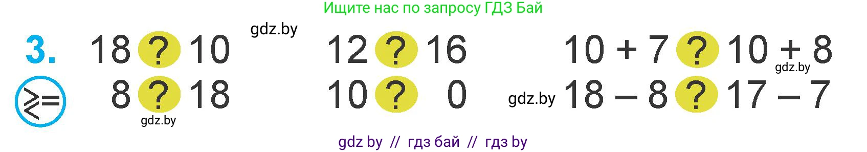 Математика, 1 класс Учебник, авторы: Муравьева Галина Леонидовна, Урбан Мария Анатольевна, издательство Академия образования, Минск, 2024, Часть 2, страница 22, номер 3, Условие