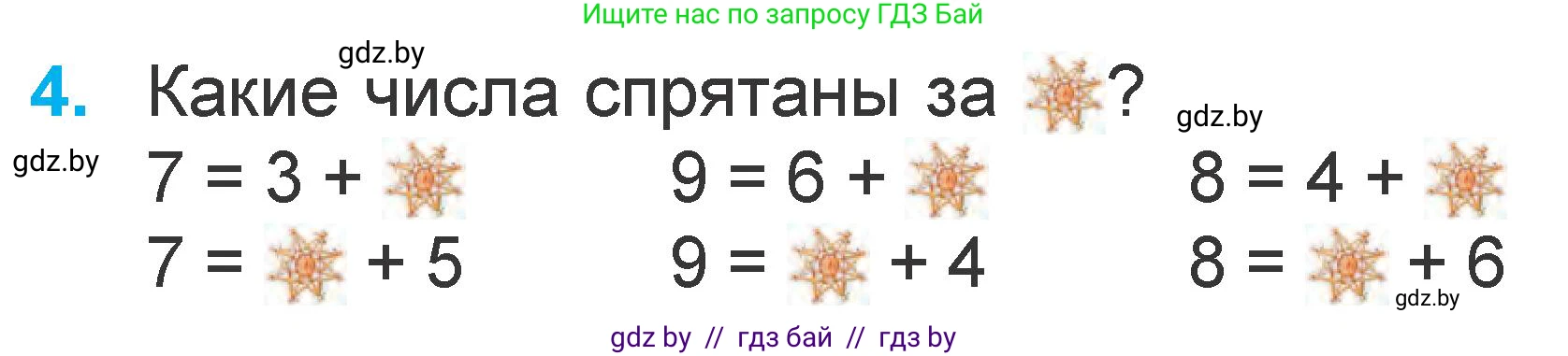 Математика, 1 класс Учебник, авторы: Муравьева Галина Леонидовна, Урбан Мария Анатольевна, издательство Академия образования, Минск, 2024, Часть 2, страница 22, номер 4, Условие