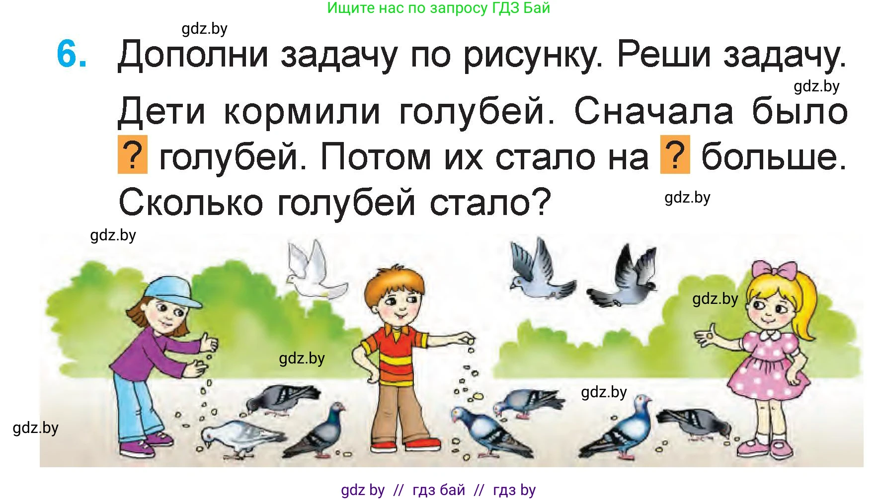 Математика, 1 класс Учебник, авторы: Муравьева Галина Леонидовна, Урбан Мария Анатольевна, издательство Академия образования, Минск, 2024, Часть 2, страница 23, номер 6, Условие