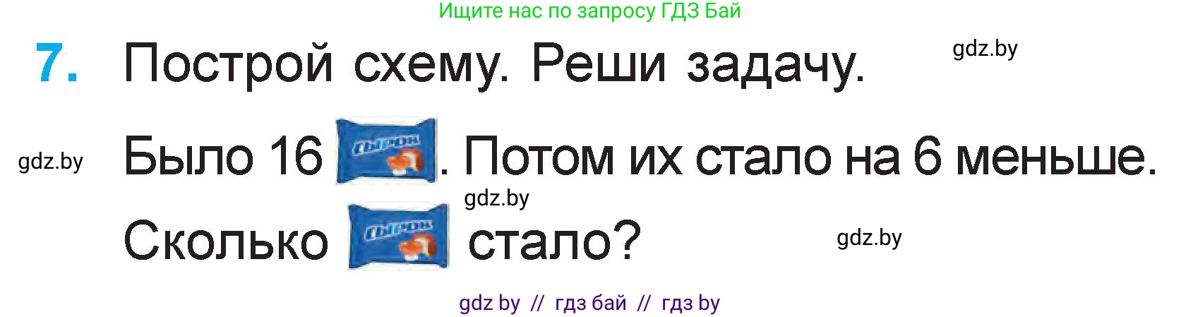 Математика, 1 класс Учебник, авторы: Муравьева Галина Леонидовна, Урбан Мария Анатольевна, издательство Академия образования, Минск, 2024, Часть 2, страница 23, номер 7, Условие
