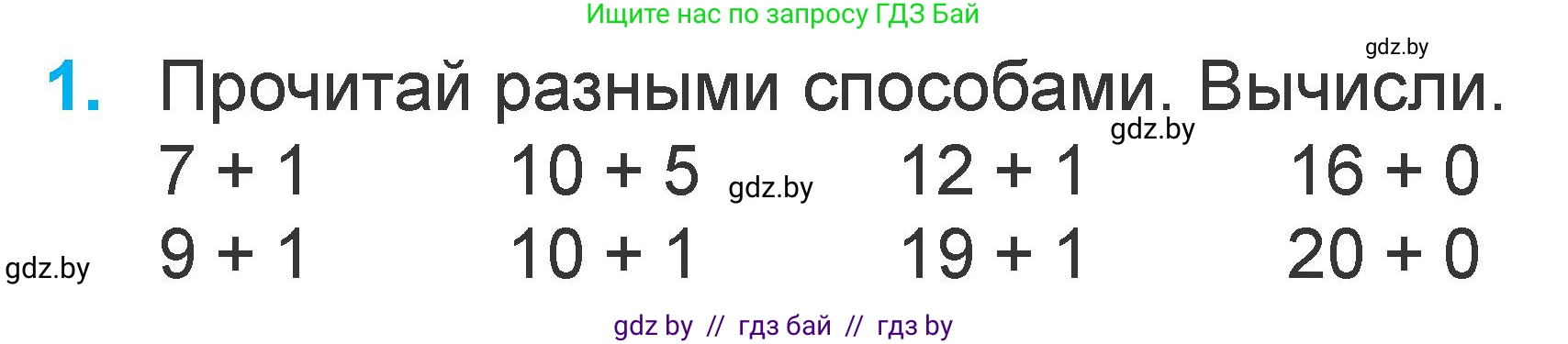 Математика, 1 класс Учебник, авторы: Муравьева Галина Леонидовна, Урбан Мария Анатольевна, издательство Академия образования, Минск, 2024, Часть 2, страница 24, номер 1, Условие