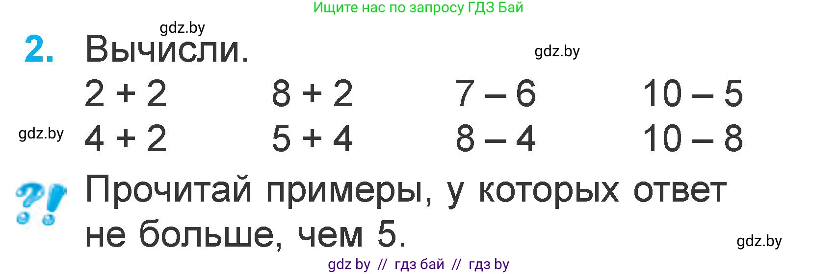 Математика, 1 класс Учебник, авторы: Муравьева Галина Леонидовна, Урбан Мария Анатольевна, издательство Академия образования, Минск, 2024, Часть 2, страница 24, номер 2, Условие