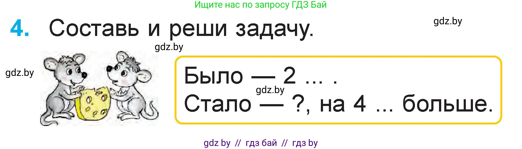 Математика, 1 класс Учебник, авторы: Муравьева Галина Леонидовна, Урбан Мария Анатольевна, издательство Академия образования, Минск, 2024, Часть 2, страница 25, номер 4, Условие