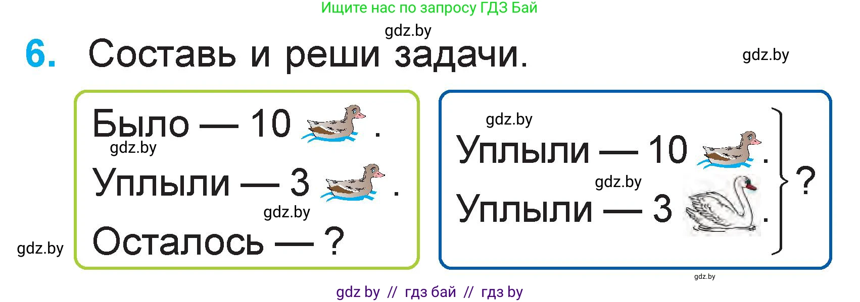 Математика, 1 класс Учебник, авторы: Муравьева Галина Леонидовна, Урбан Мария Анатольевна, издательство Академия образования, Минск, 2024, Часть 2, страница 25, номер 6, Условие