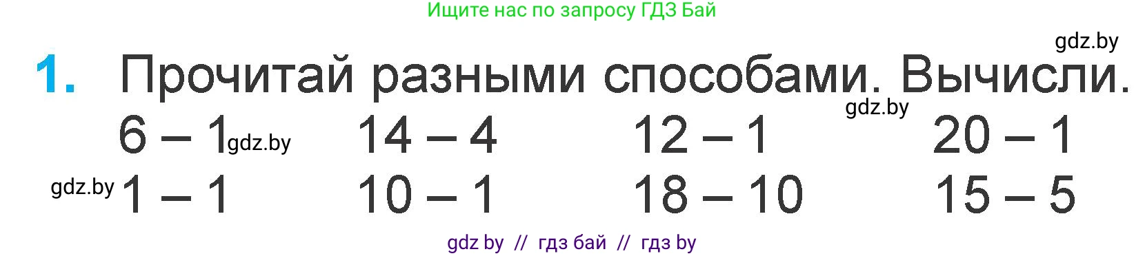 Математика, 1 класс Учебник, авторы: Муравьева Галина Леонидовна, Урбан Мария Анатольевна, издательство Академия образования, Минск, 2024, Часть 2, страница 26, номер 1, Условие
