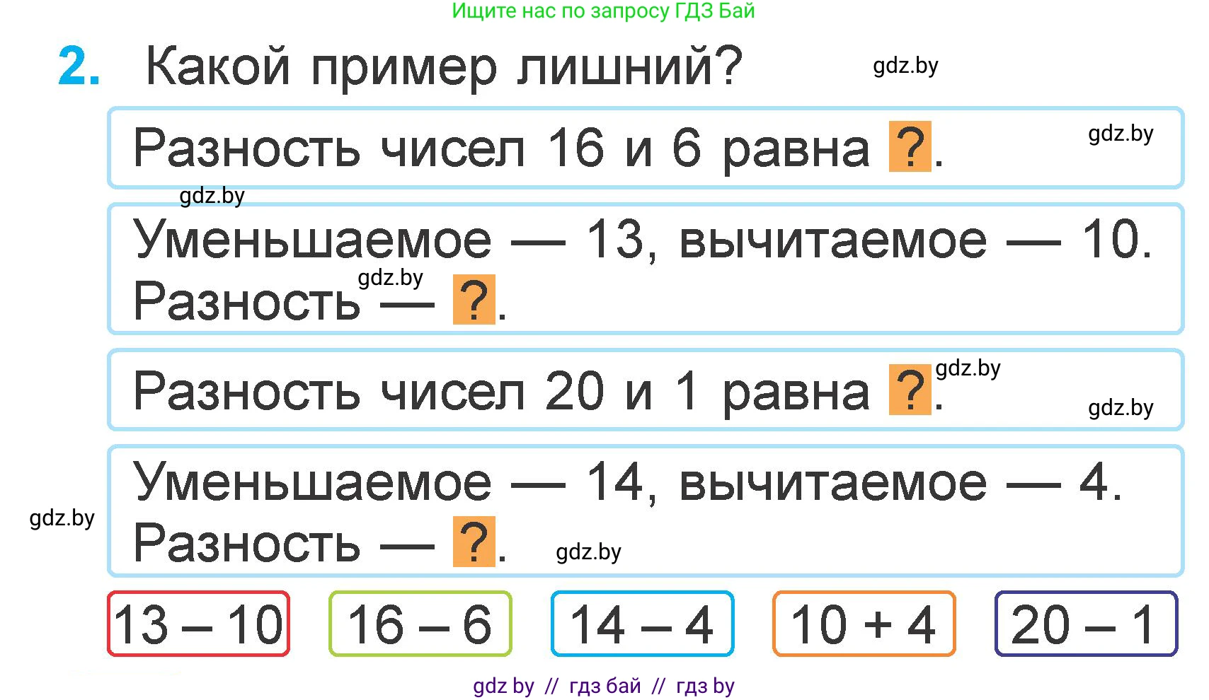 Математика, 1 класс Учебник, авторы: Муравьева Галина Леонидовна, Урбан Мария Анатольевна, издательство Академия образования, Минск, 2024, Часть 2, страница 26, номер 2, Условие