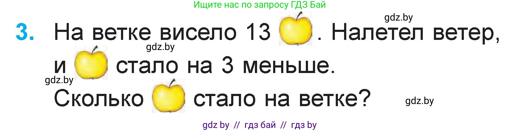 Математика, 1 класс Учебник, авторы: Муравьева Галина Леонидовна, Урбан Мария Анатольевна, издательство Академия образования, Минск, 2024, Часть 2, страница 27, номер 3, Условие