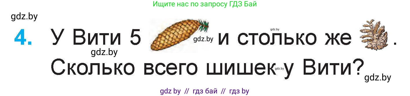 Математика, 1 класс Учебник, авторы: Муравьева Галина Леонидовна, Урбан Мария Анатольевна, издательство Академия образования, Минск, 2024, Часть 2, страница 27, номер 4, Условие
