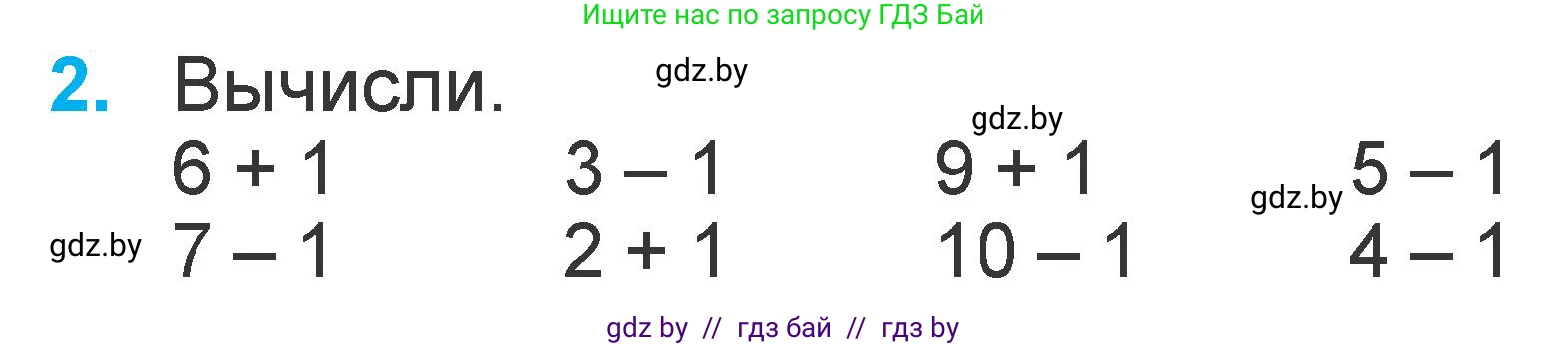 Математика, 1 класс Учебник, авторы: Муравьева Галина Леонидовна, Урбан Мария Анатольевна, издательство Академия образования, Минск, 2024, Часть 2, страница 28, номер 2, Условие