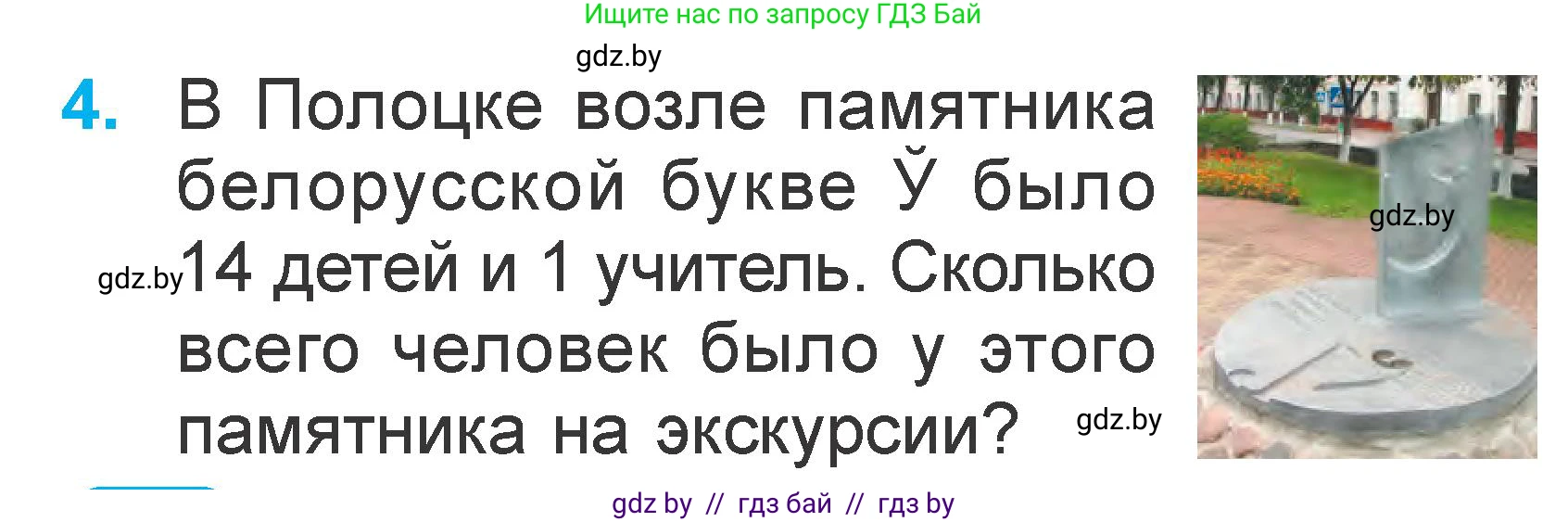 Математика, 1 класс Учебник, авторы: Муравьева Галина Леонидовна, Урбан Мария Анатольевна, издательство Академия образования, Минск, 2024, Часть 2, страница 28, номер 4, Условие