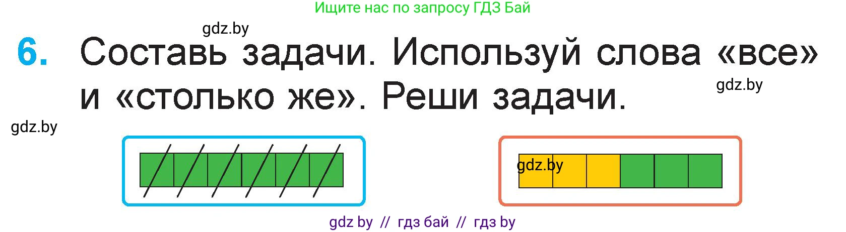 Математика, 1 класс Учебник, авторы: Муравьева Галина Леонидовна, Урбан Мария Анатольевна, издательство Академия образования, Минск, 2024, Часть 2, страница 29, номер 6, Условие