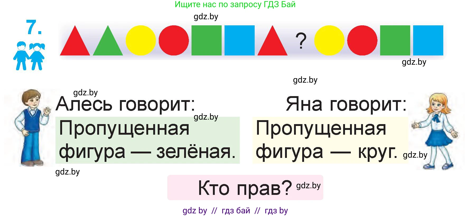 Математика, 1 класс Учебник, авторы: Муравьева Галина Леонидовна, Урбан Мария Анатольевна, издательство Академия образования, Минск, 2024, Часть 2, страница 29, номер 7, Условие