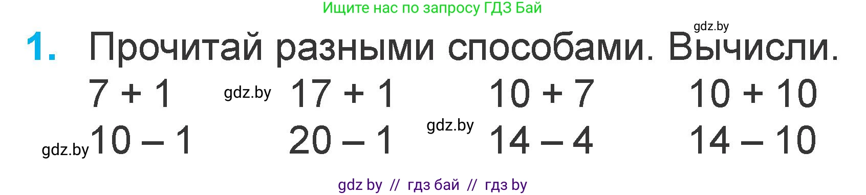 Математика, 1 класс Учебник, авторы: Муравьева Галина Леонидовна, Урбан Мария Анатольевна, издательство Академия образования, Минск, 2024, Часть 2, страница 30, номер 1, Условие
