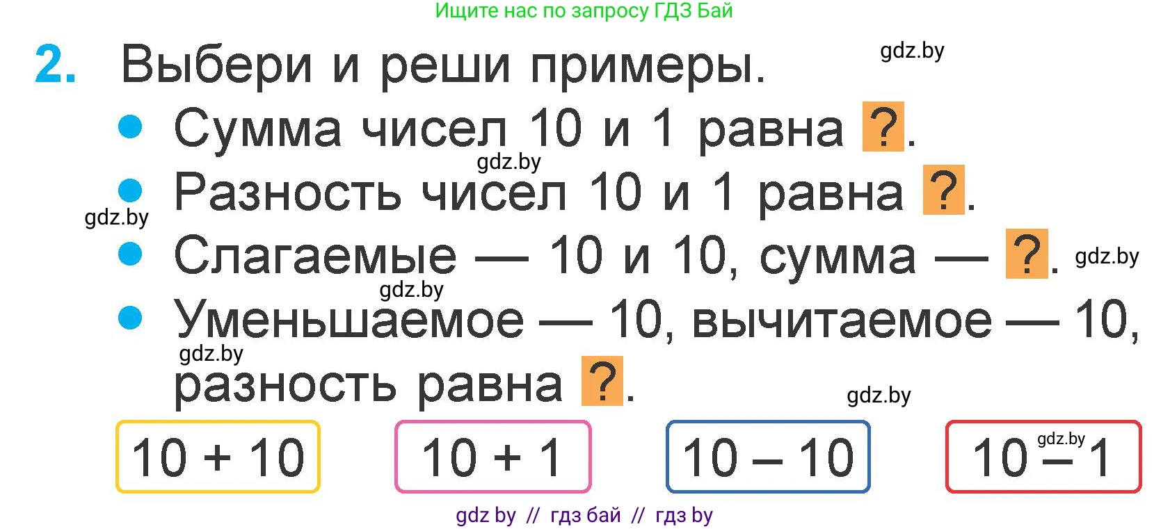 Математика, 1 класс Учебник, авторы: Муравьева Галина Леонидовна, Урбан Мария Анатольевна, издательство Академия образования, Минск, 2024, Часть 2, страница 30, номер 2, Условие