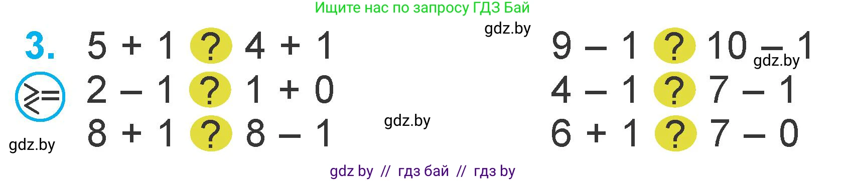 Математика, 1 класс Учебник, авторы: Муравьева Галина Леонидовна, Урбан Мария Анатольевна, издательство Академия образования, Минск, 2024, Часть 2, страница 30, номер 3, Условие