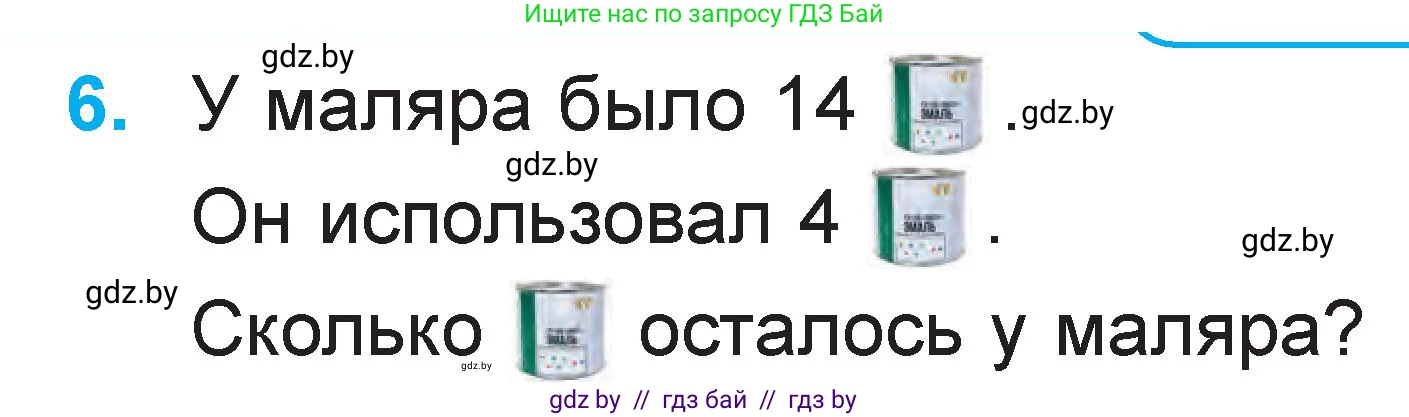 Математика, 1 класс Учебник, авторы: Муравьева Галина Леонидовна, Урбан Мария Анатольевна, издательство Академия образования, Минск, 2024, Часть 2, страница 31, номер 6, Условие