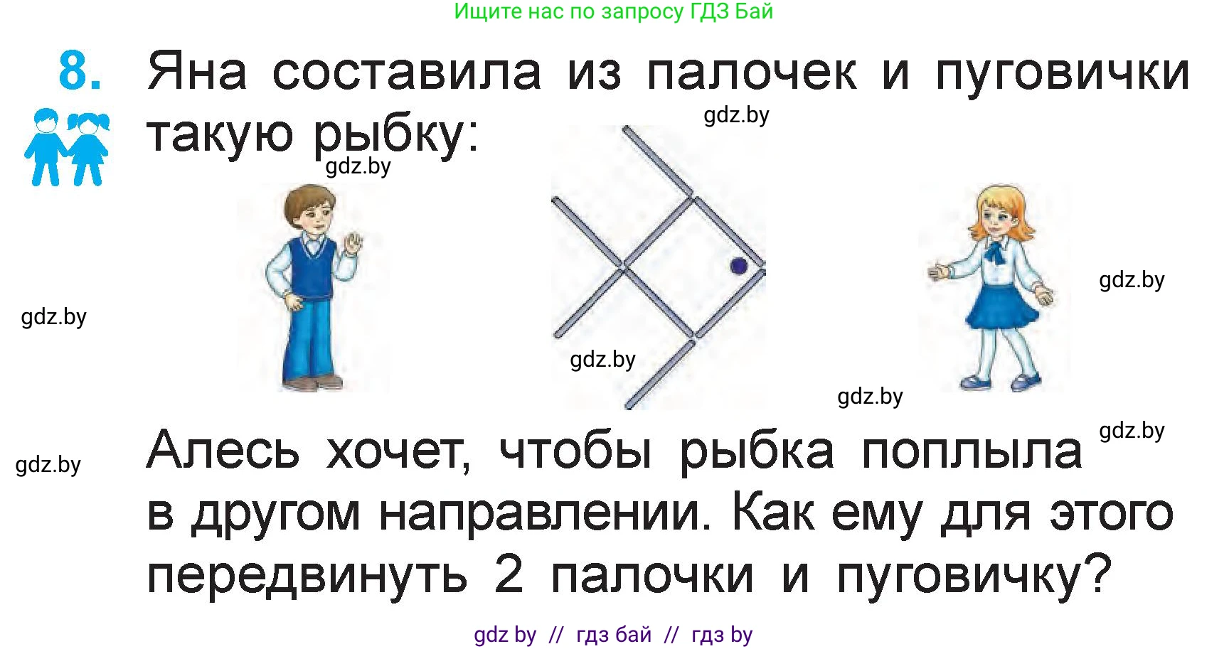 Математика, 1 класс Учебник, авторы: Муравьева Галина Леонидовна, Урбан Мария Анатольевна, издательство Академия образования, Минск, 2024, Часть 2, страница 31, номер 8, Условие