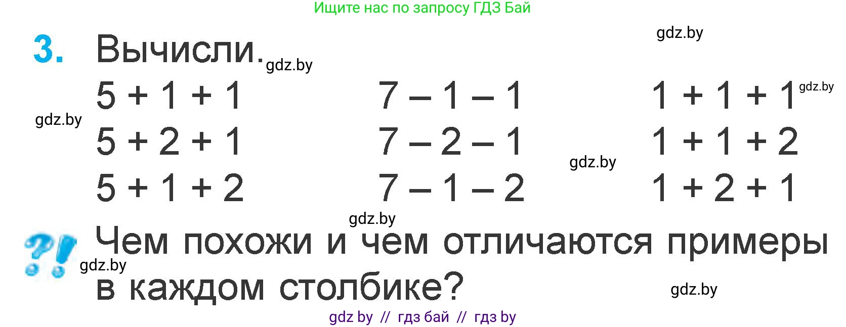 Математика, 1 класс Учебник, авторы: Муравьева Галина Леонидовна, Урбан Мария Анатольевна, издательство Академия образования, Минск, 2024, Часть 2, страница 32, номер 3, Условие