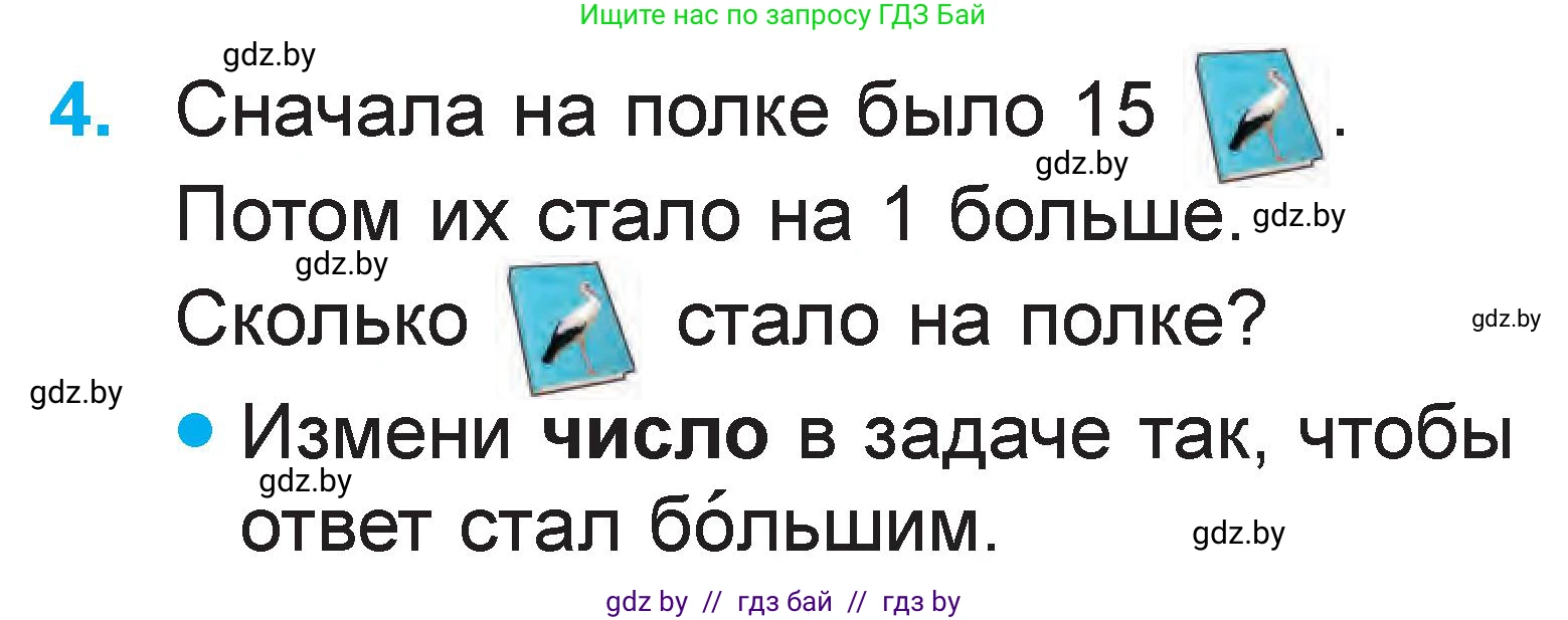 Математика, 1 класс Учебник, авторы: Муравьева Галина Леонидовна, Урбан Мария Анатольевна, издательство Академия образования, Минск, 2024, Часть 2, страница 33, номер 4, Условие