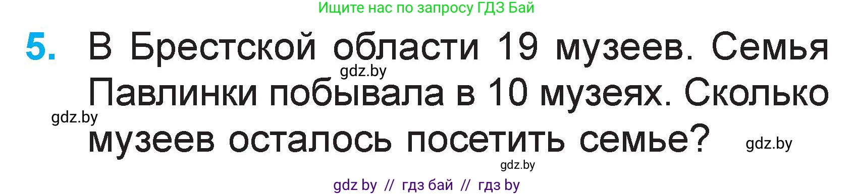 Математика, 1 класс Учебник, авторы: Муравьева Галина Леонидовна, Урбан Мария Анатольевна, издательство Академия образования, Минск, 2024, Часть 2, страница 33, номер 5, Условие