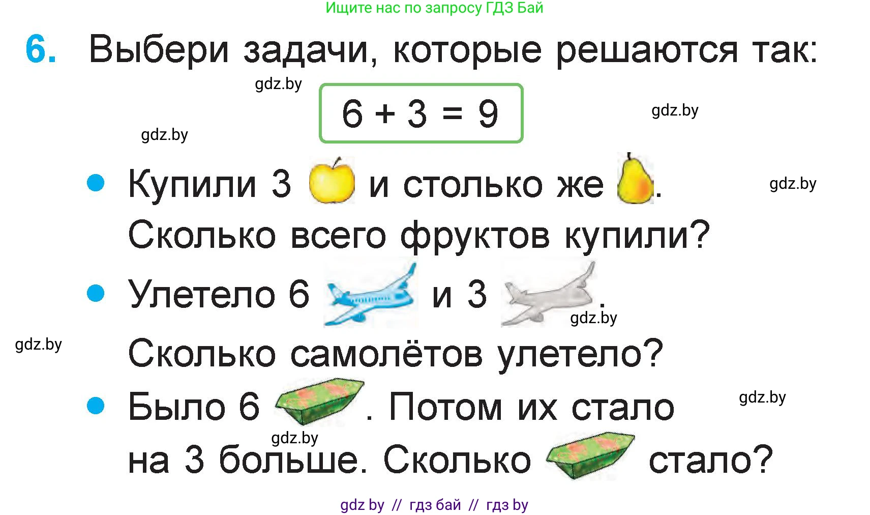Математика, 1 класс Учебник, авторы: Муравьева Галина Леонидовна, Урбан Мария Анатольевна, издательство Академия образования, Минск, 2024, Часть 2, страница 33, номер 6, Условие