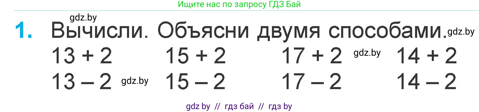 Математика, 1 класс Учебник, авторы: Муравьева Галина Леонидовна, Урбан Мария Анатольевна, издательство Академия образования, Минск, 2024, Часть 2, страница 34, номер 1, Условие