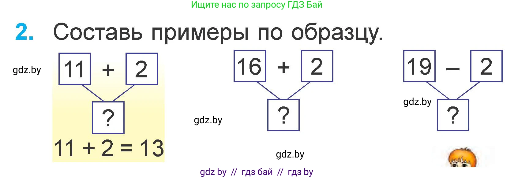 Математика, 1 класс Учебник, авторы: Муравьева Галина Леонидовна, Урбан Мария Анатольевна, издательство Академия образования, Минск, 2024, Часть 2, страница 34, номер 2, Условие