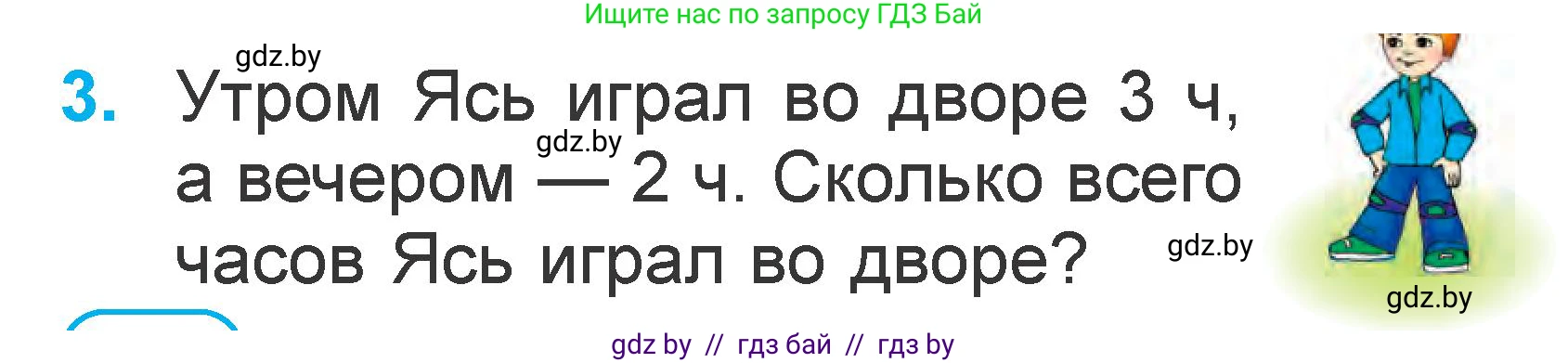 Математика, 1 класс Учебник, авторы: Муравьева Галина Леонидовна, Урбан Мария Анатольевна, издательство Академия образования, Минск, 2024, Часть 2, страница 34, номер 3, Условие