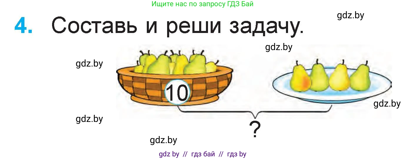 Математика, 1 класс Учебник, авторы: Муравьева Галина Леонидовна, Урбан Мария Анатольевна, издательство Академия образования, Минск, 2024, Часть 2, страница 35, номер 4, Условие