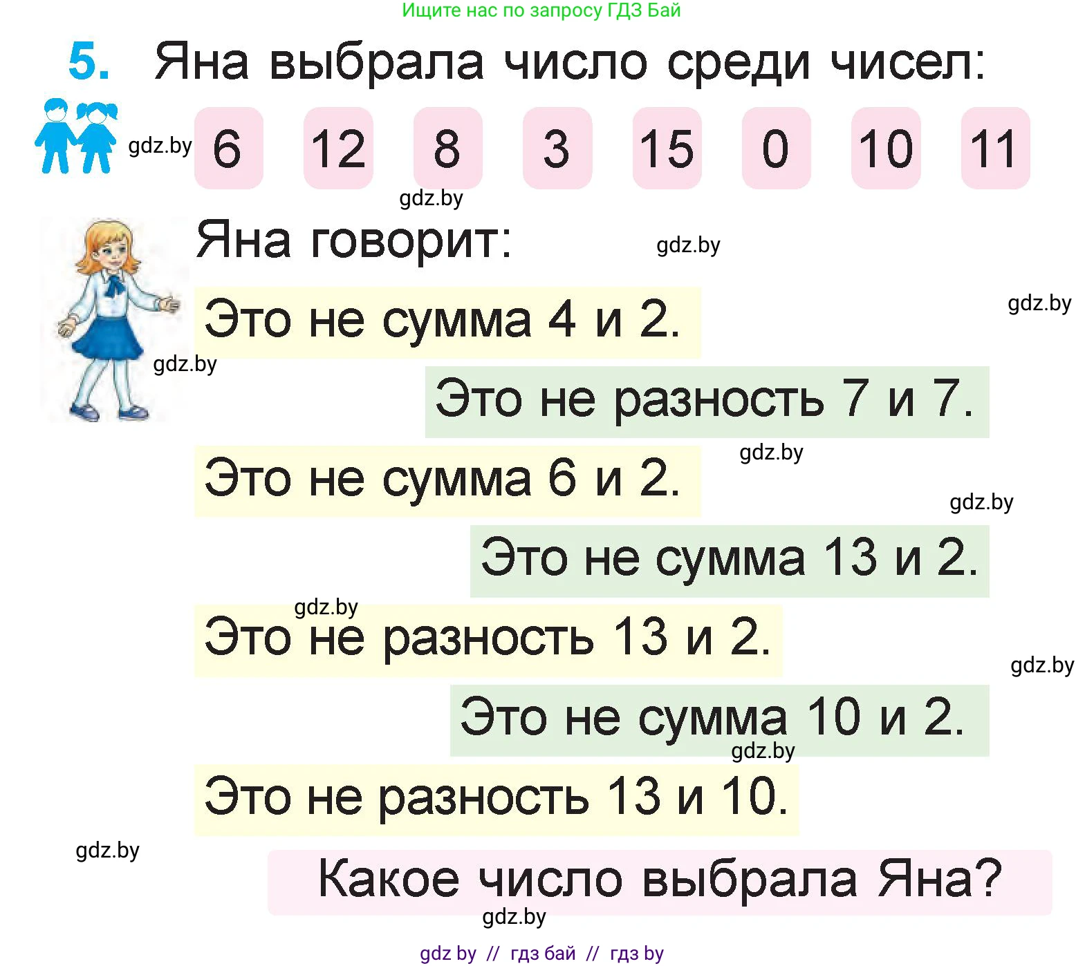 Математика, 1 класс Учебник, авторы: Муравьева Галина Леонидовна, Урбан Мария Анатольевна, издательство Академия образования, Минск, 2024, Часть 2, страница 35, номер 5, Условие