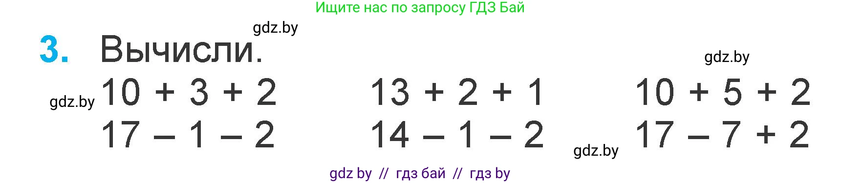 Математика, 1 класс Учебник, авторы: Муравьева Галина Леонидовна, Урбан Мария Анатольевна, издательство Академия образования, Минск, 2024, Часть 2, страница 36, номер 3, Условие