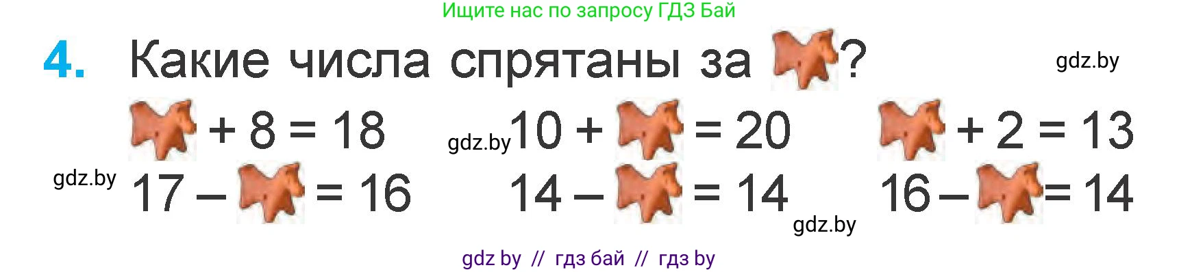 Математика, 1 класс Учебник, авторы: Муравьева Галина Леонидовна, Урбан Мария Анатольевна, издательство Академия образования, Минск, 2024, Часть 2, страница 36, номер 4, Условие