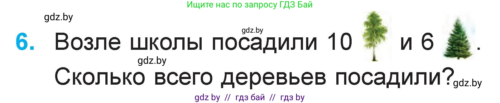 Математика, 1 класс Учебник, авторы: Муравьева Галина Леонидовна, Урбан Мария Анатольевна, издательство Академия образования, Минск, 2024, Часть 2, страница 37, номер 6, Условие
