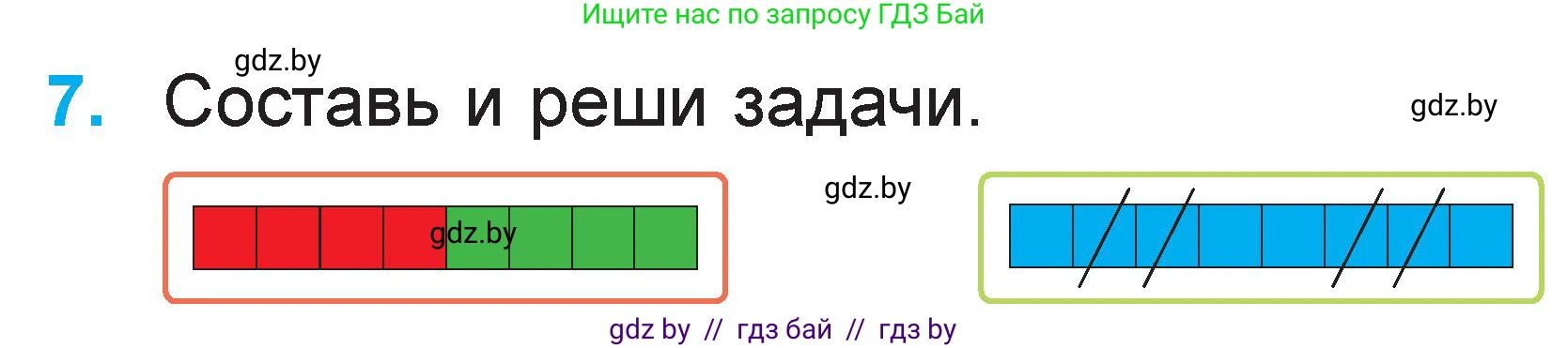 Математика, 1 класс Учебник, авторы: Муравьева Галина Леонидовна, Урбан Мария Анатольевна, издательство Академия образования, Минск, 2024, Часть 2, страница 37, номер 7, Условие