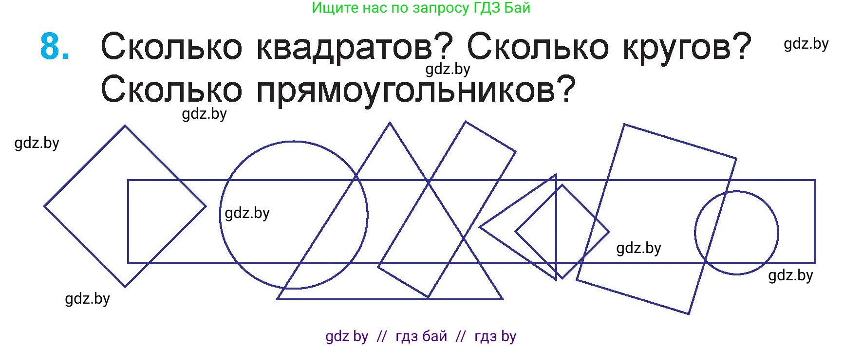 Математика, 1 класс Учебник, авторы: Муравьева Галина Леонидовна, Урбан Мария Анатольевна, издательство Академия образования, Минск, 2024, Часть 2, страница 37, номер 8, Условие