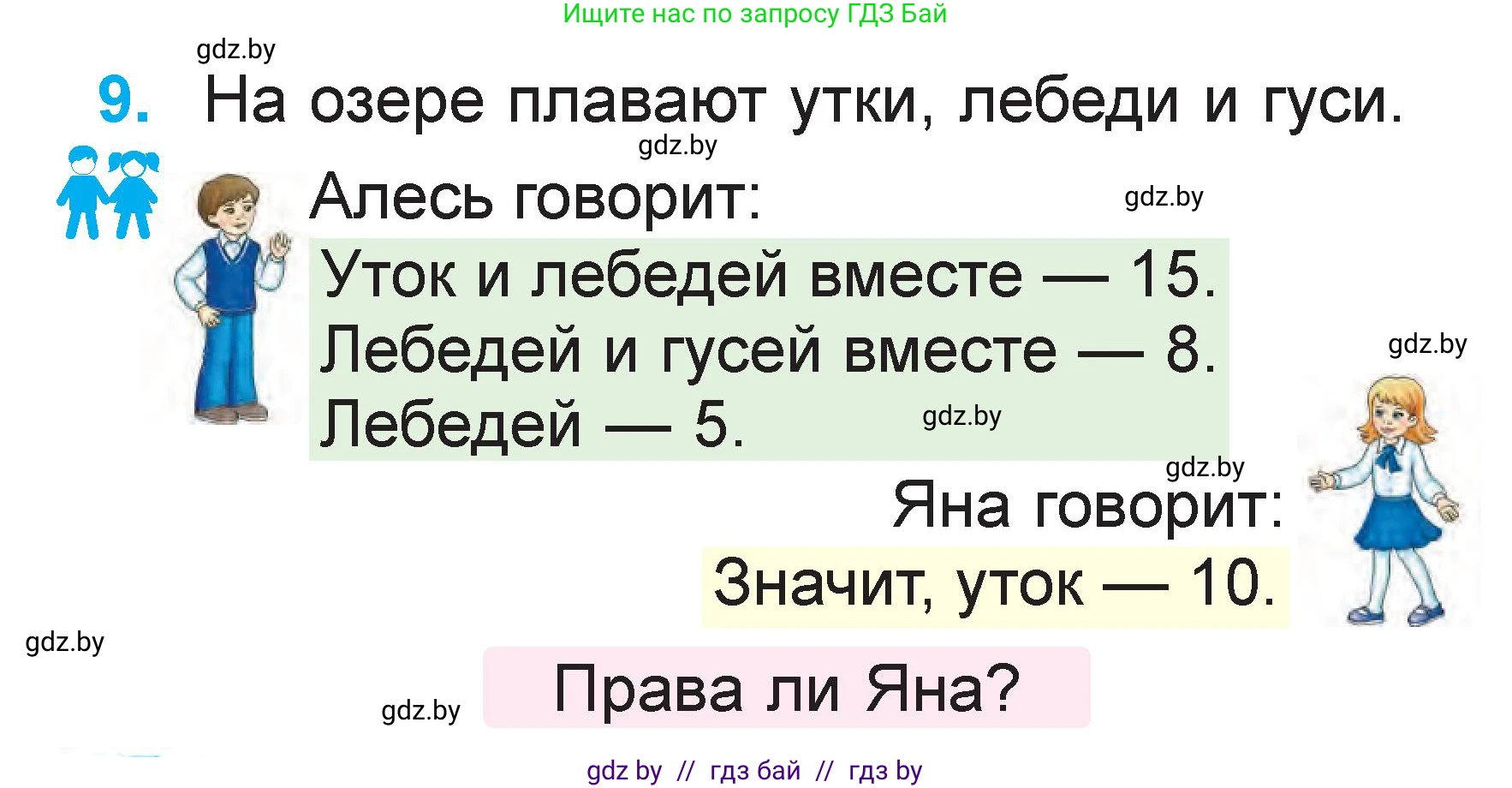 Математика, 1 класс Учебник, авторы: Муравьева Галина Леонидовна, Урбан Мария Анатольевна, издательство Академия образования, Минск, 2024, Часть 2, страница 37, номер 9, Условие