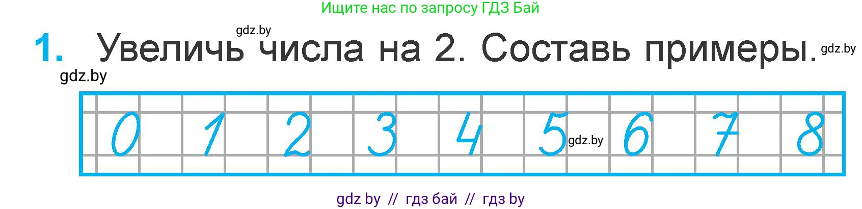 Математика, 1 класс Учебник, авторы: Муравьева Галина Леонидовна, Урбан Мария Анатольевна, издательство Академия образования, Минск, 2024, Часть 2, страница 38, номер 1, Условие