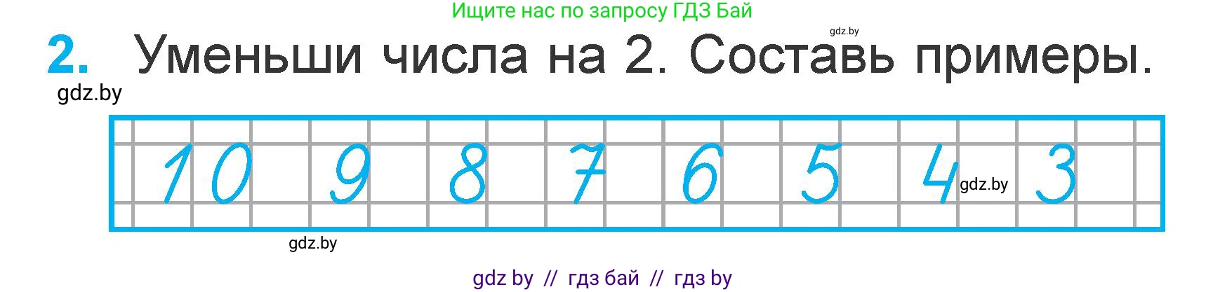 Математика, 1 класс Учебник, авторы: Муравьева Галина Леонидовна, Урбан Мария Анатольевна, издательство Академия образования, Минск, 2024, Часть 2, страница 38, номер 2, Условие